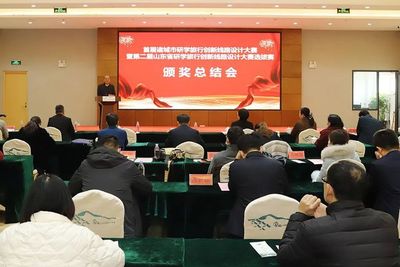 研學(xué)育新才，設(shè)計(jì)啟未來(lái)——第二屆山東省研學(xué)旅行創(chuàng)新線路設(shè)計(jì)大賽選拔賽頒獎(jiǎng)總結(jié)會(huì)議成功召開